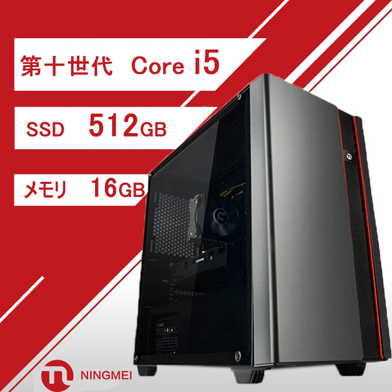 楽天市場 デスクトップ Pc パソコン デスクトップpc 第十世代 Core I5 f 16gb メモリ 512gb Ssd Windows10 Hdd追加可能 高速ssd パソコン 本体 デスク 高性能 Pc 仕事用 企業 法人 学校 パソコン オフェス 初期設定不要 在宅ワーク 新品 Ningmei 一年保証 Zd Lab