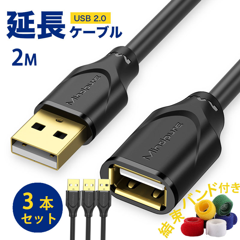 楽天市場】☆即日発送☆USB 延長ケーブル 2m ロング 長い 200cm USB2