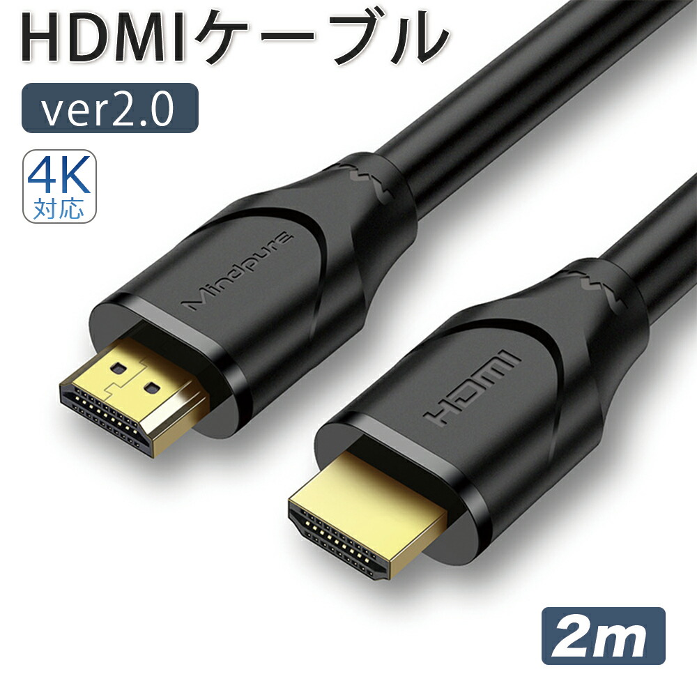 楽天市場 Hdmi ケーブル Hdmi2 0規格 4k 60hz 3d映像 1m 1 5m 2m 3m 5m Pc ノートpc Tv テレビ プロジェクター Ps4 3 Xbox Nintendo Switch ゲーム機 など適用18gbps 60hz Hdr 3d イーサネットハイスピード 対応 Zd Lab