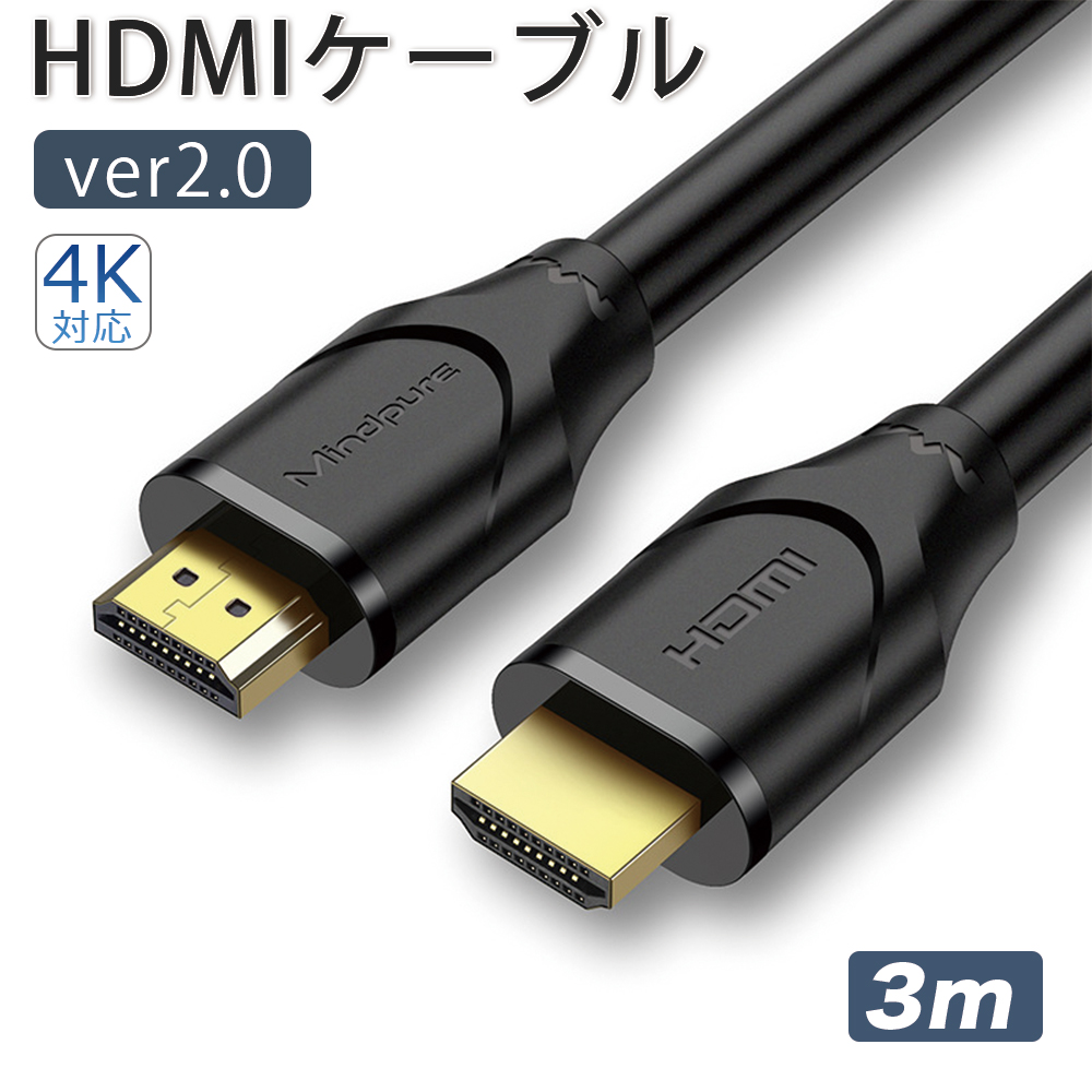 楽天市場 Hdmi ケーブル Hdmi2 0規格 4k 60hz 3d映像 3m Pc ノートpc Tv テレビ プロジェクター Ps4 3 Xbox Nintendo Switch ゲーム機 など適用18gbps 60hz Hdr 3d イーサネットハイスピード 対応 Zd Lab