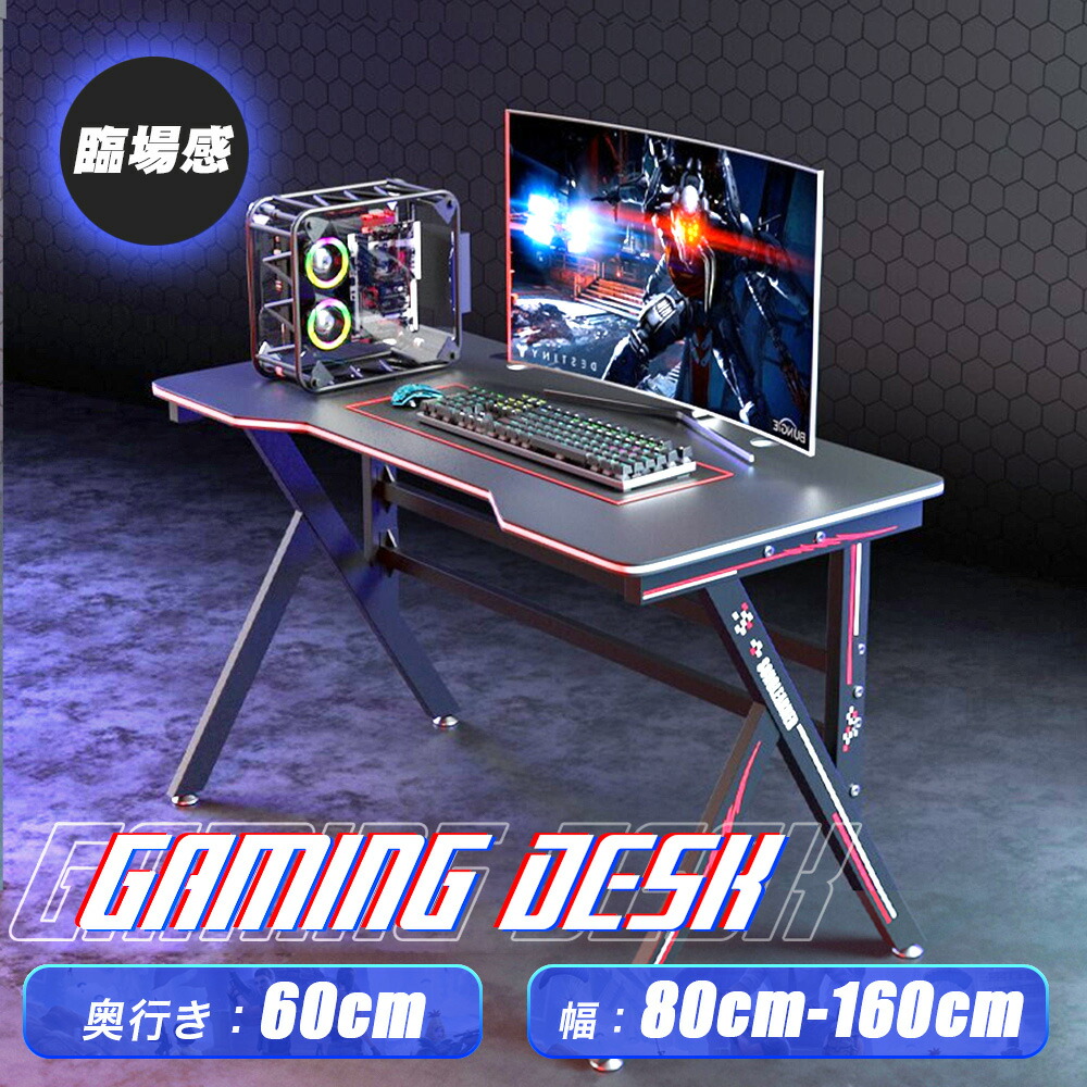 楽天市場】【送料無料】ゲーミングデスク パソコンデスク 幅80/100/120 ...