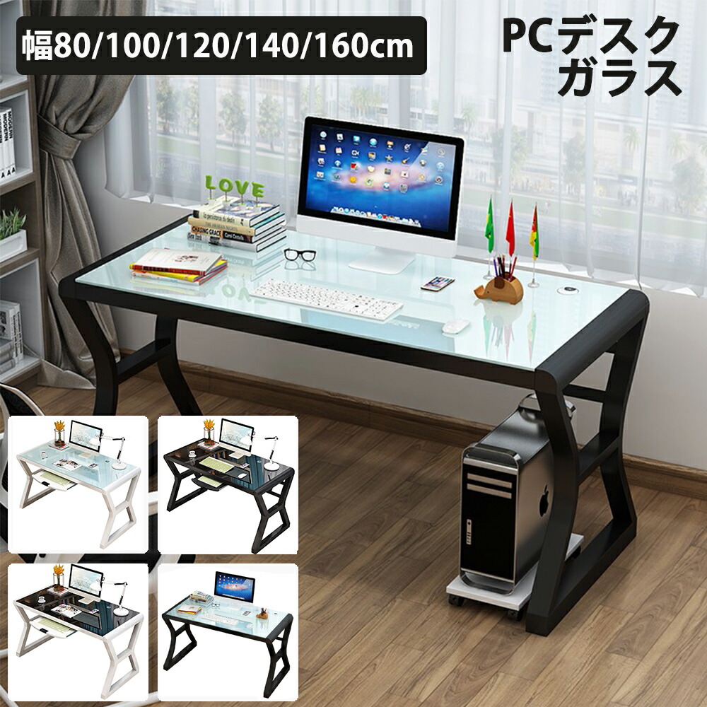 ガラスpcデスク 机 パソコンデスク Pcデスク 机 ガラステーブル おしゃれ テーブル 省スペース設計 パソコン Pcテーブル 学習机 勉強机 平机 Pcデスク おしゃれ 綺麗 テーブル Pc 強化ガラス天板 ガラスpcデスク パソコンデスク Pcデスク 机 ガラステーブル テーブル 幅