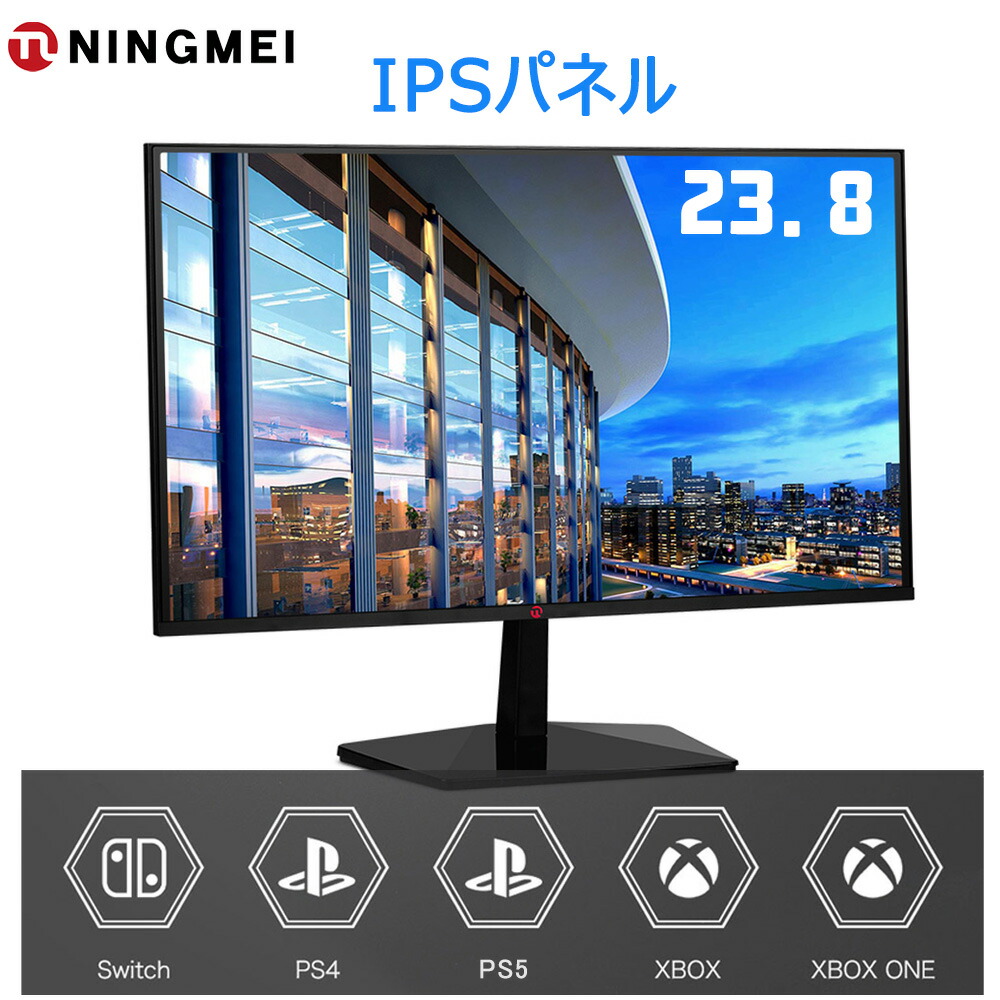 楽天市場 予約中 家庭用ゲーム機にもおススメ Ipsパネル 液晶モニター 23 8インチ パソコン Pc モニター Hdmi 超薄型 ディスプレイ 4k モニター 24インチ相当 ゲーミングモニター 75hz ブルーライトカット 軽減 テレワーク モニター フルhd 広視野角 新品 Ningmei