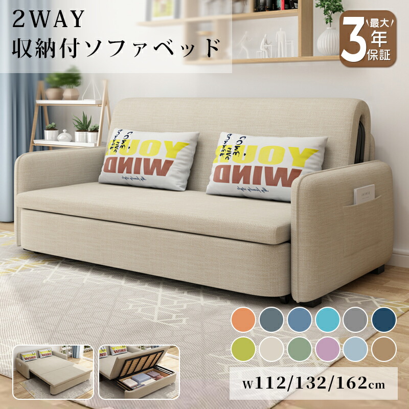 【10%クーポン有】ソファベッド 112/132/162cm 2人掛け コンパクト 収納付き クッション付き 無垢材 綿麻生地 ウレタン おしゃれ シンプルボリューム感 予備ベッド リビング おすすめ 一人暮らし ワンルーム 送料無料