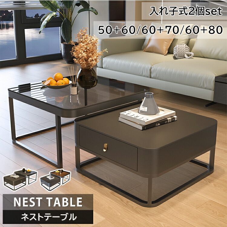 【最大3年保証】センターテーブル ネストテーブル 2個セット 幅60/70/80cm 正方形 セラミック 強化ガラス 引出付き 完成品 ブラック グレー 茶色 傷に強い おしゃれ 高級感 インテリア リビング 引っ越し 新生活 おすすめ 送料無料