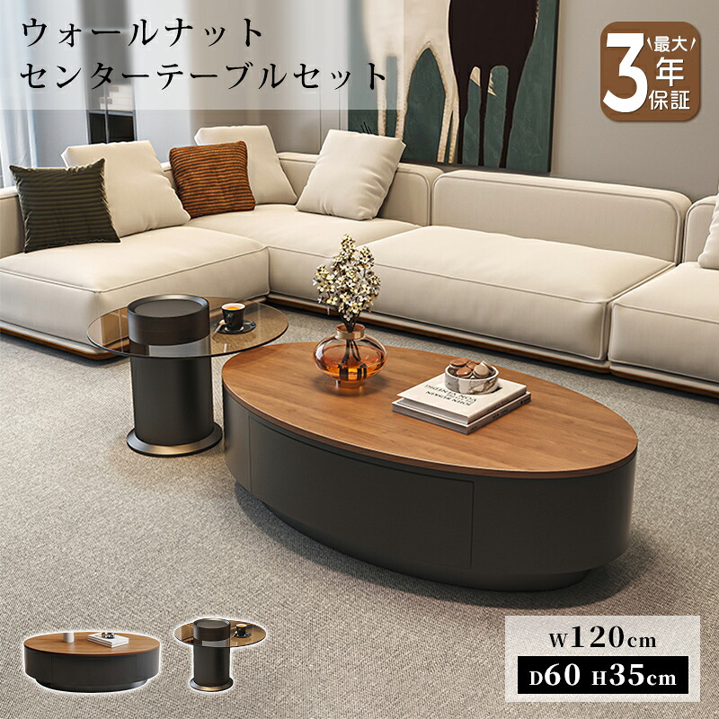 【最大3年保証】センターテーブル ローテーブル サイドテーブル付 ウォールナット 強化ガラス 幅120cm 完成品 引き出し付 ブラック 上品 高級感 木製 ナチュラル 天然木化粧合板 おしゃれ 北欧 モダン 一人暮らし 引越 新生活 リビング 一戸建て マンション おすすめ