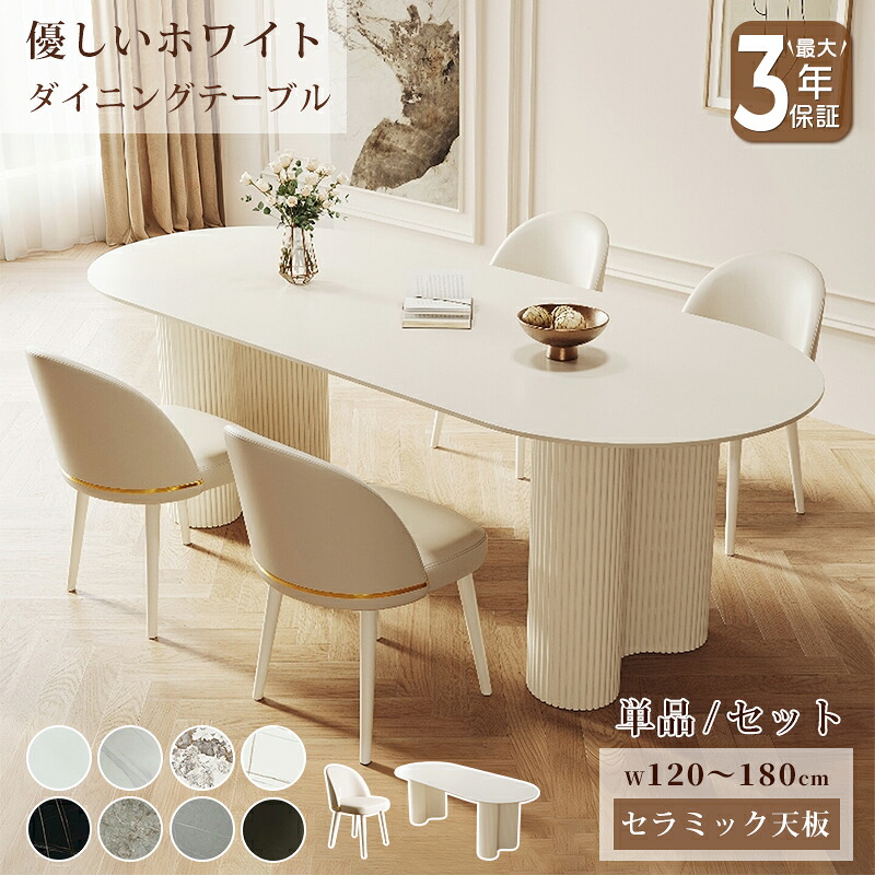 【10%クーポン有】ダイニングテーブル セラミック 白 テーブル かわいい 幅120/140/160/180cm 4人掛け 6人掛け 食卓 ホワイト ブラック 艶消し マット 耐熱 耐摩擦 おしゃれ モダン 韓国風 インテリア 家具 楕円 シンプル 高級感 スタイリッシュ おすすめ