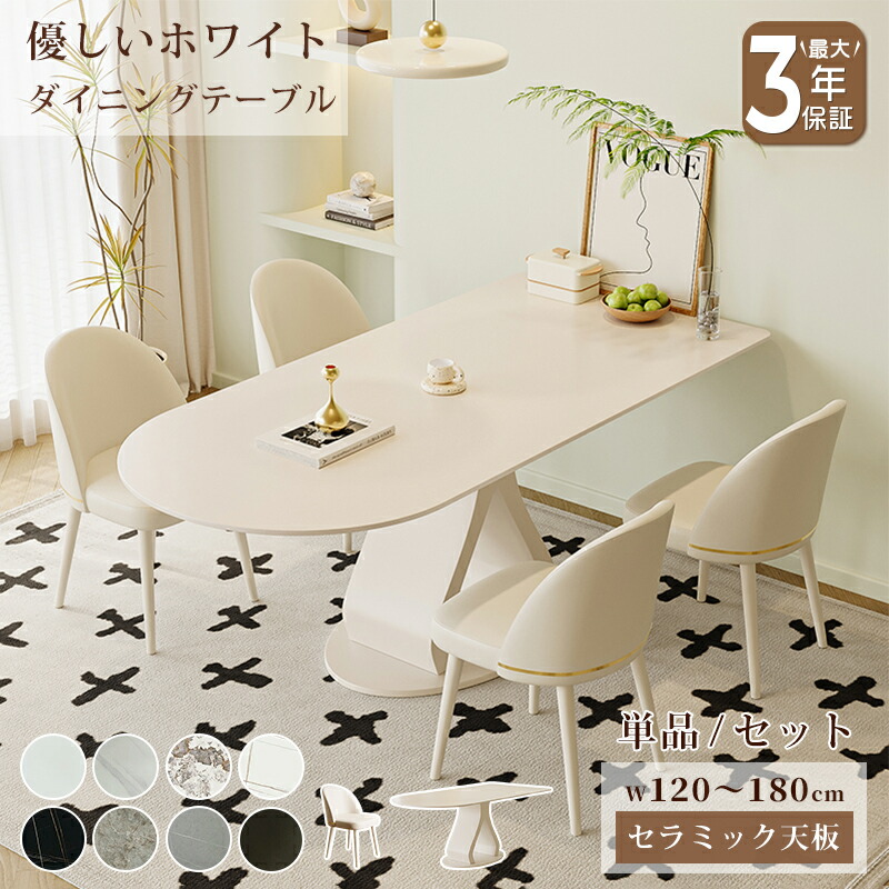 【10%クーポン有】ダイニングテーブル セラミック 白 テーブル かわいい 幅120/140/160/180cm 4人掛け 6人掛け 食卓 ホワイト ブラック 艶消し マット 耐熱 耐摩擦 おしゃれ モダン 韓国風 インテリア 家具 半楕円 シンプル 高級感 スタイリッシュ おすすめ