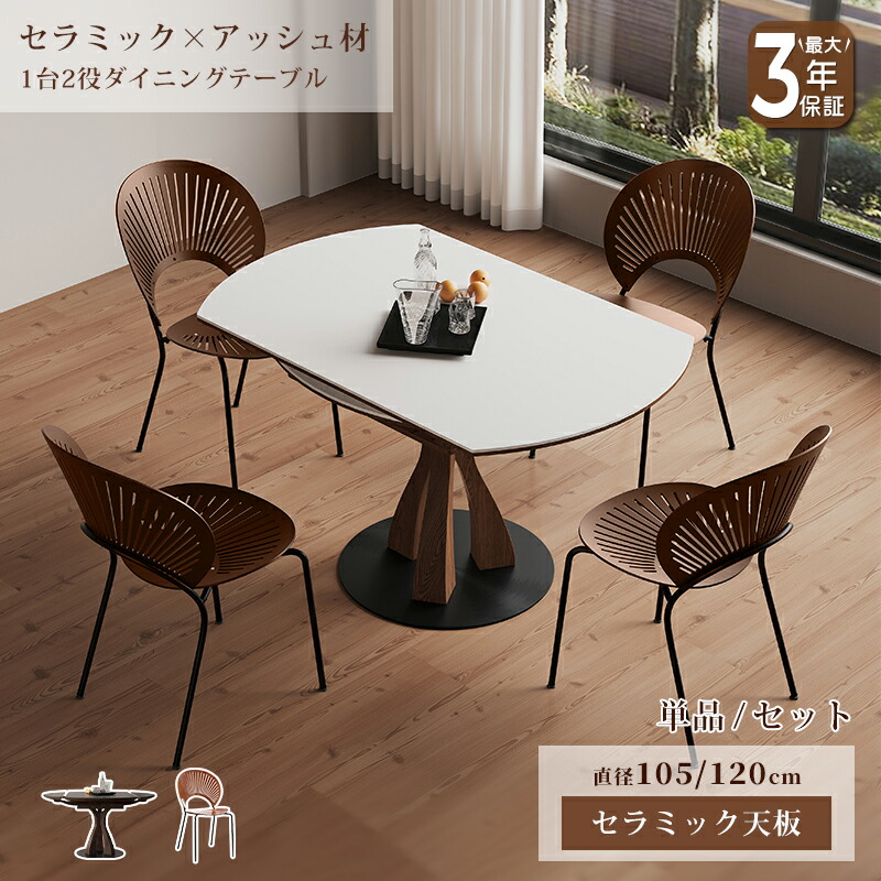 【10%クーポン有】ダイニングテーブル 伸長式ダイニングテーブル セラミック天板 テーブル 伸縮 円形 楕円 直径105 120cm 4人掛け 6人掛け 食卓 丸型 白 黒 大理石風 石目調 耐熱 耐摩擦 炭素鋼 天然木 おしゃれ モダン インテリア 家具 おすすめ