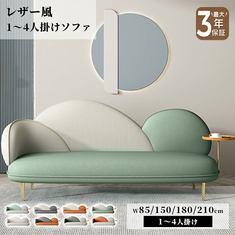 【9%OFFクーポン有】ソファ ソファー 1人掛け 2人掛け 3人掛け 4人掛け フロアソファ フロアソファー ローソファ ローソファー 合皮 レザー風 おしゃれ 韓国インテリア 韓国風 スタイリッシュ 高級感 ボリューム感 新生活 引っ越し リビング ホテル 応接室 おすすめ