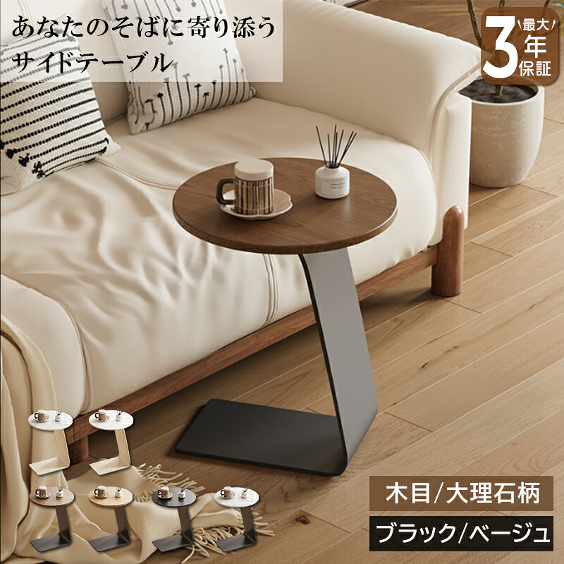 【9%OFFクーポン有】サイドテーブル ナイトテーブル 直径40cm 木 セラミック 丸型 C字 モダン シンプル ラグジュアリー スタイリッシュ ウォールナット ナチュラル 木目調 風合い ブラック ホワイト 大理石風 石目調 傷に強い おしゃれ 北欧 リビング 寝室 おすすめ 送料無料