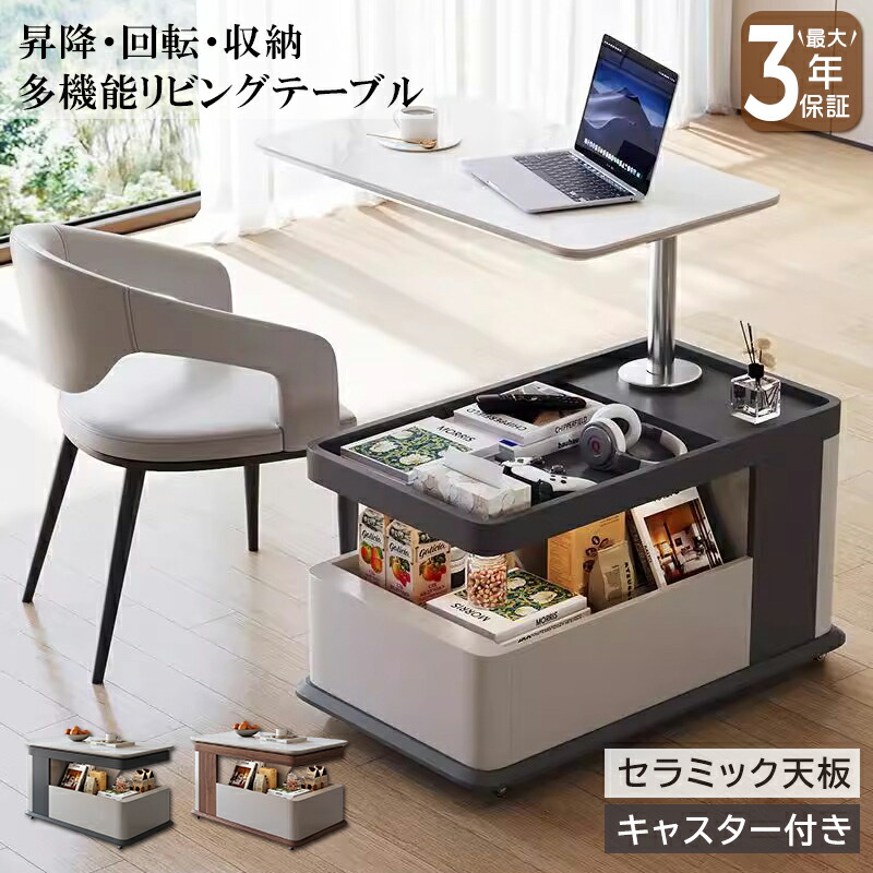【10%クーポン有】テーブル 昇降式 リフティングテーブル 昇降テーブル ローテーブル 回転式 収納付き キャスター付き セラミック 耐摩擦 耐熱 お手入れ簡単 北欧 シンプル モダン おしゃれ 高級感 リビング 省スペース 一人暮らし おすすめ