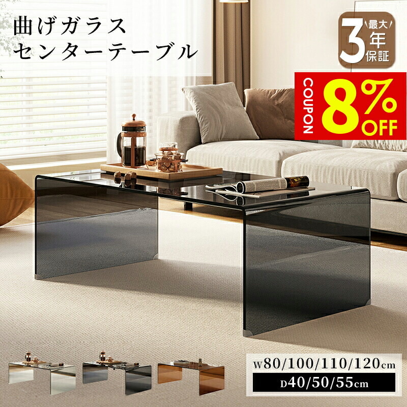楽天市場】【8%クーポン有】テーブル センターテーブル ガラステーブル