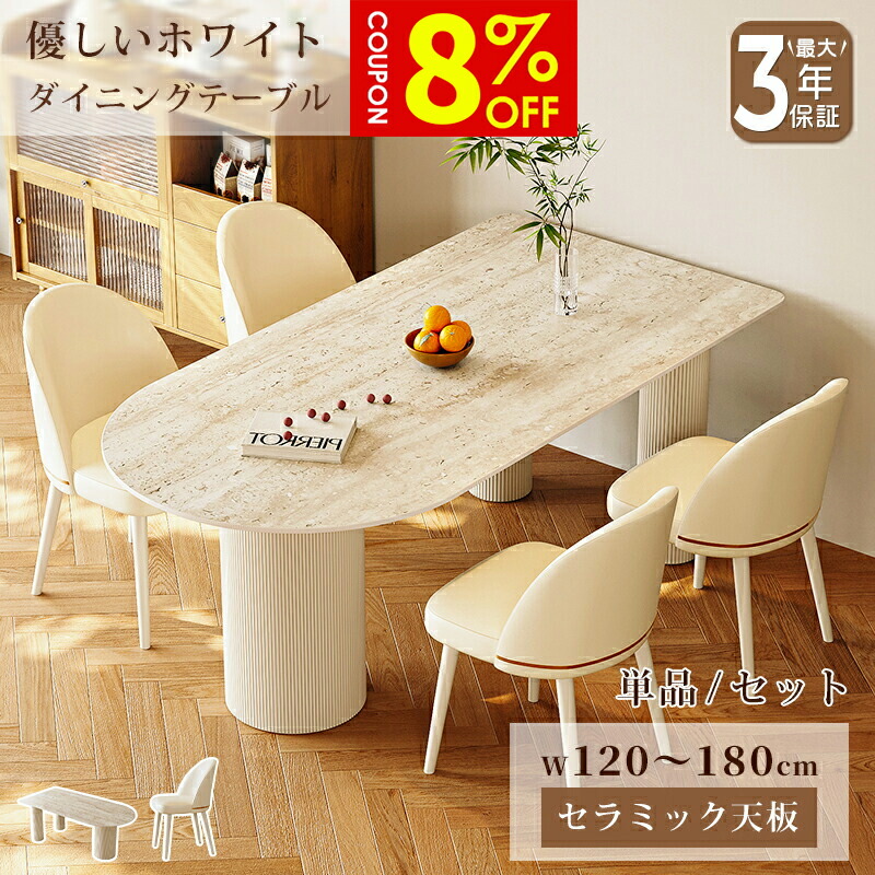期間限定値下げ‼️大理石調ダイニングセラミックテーブルセット（ホワイト） 楽天市場】セラミック ダイニングテーブルセット 4人 120cm
