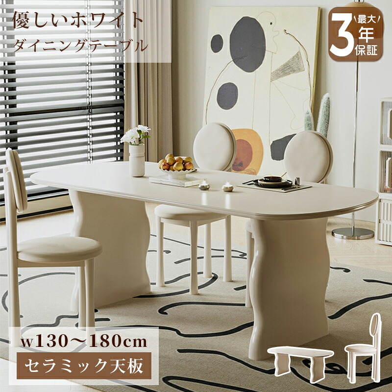 【10%クーポン有】ダイニングテーブル セラミック 白 テーブル おしゃれ 幅130/140/160/180cm 4人掛け 6人掛け 食卓 ホワイト ベージュ 艶消し 耐熱 耐摩擦 かわいい おしゃれ モダン 韓国風 インテリア 家具 楕円 シンプル 高級感 スタイリッシュ おすすめ