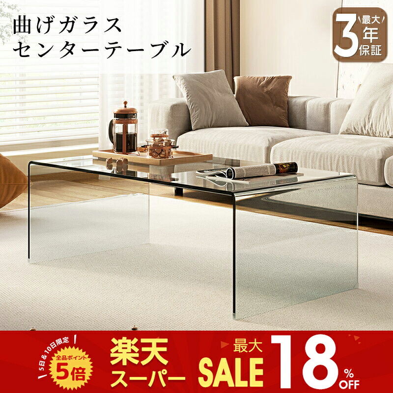 楽天市場】【最大18%OFF☆SS限定】テーブル センターテーブル ガラス