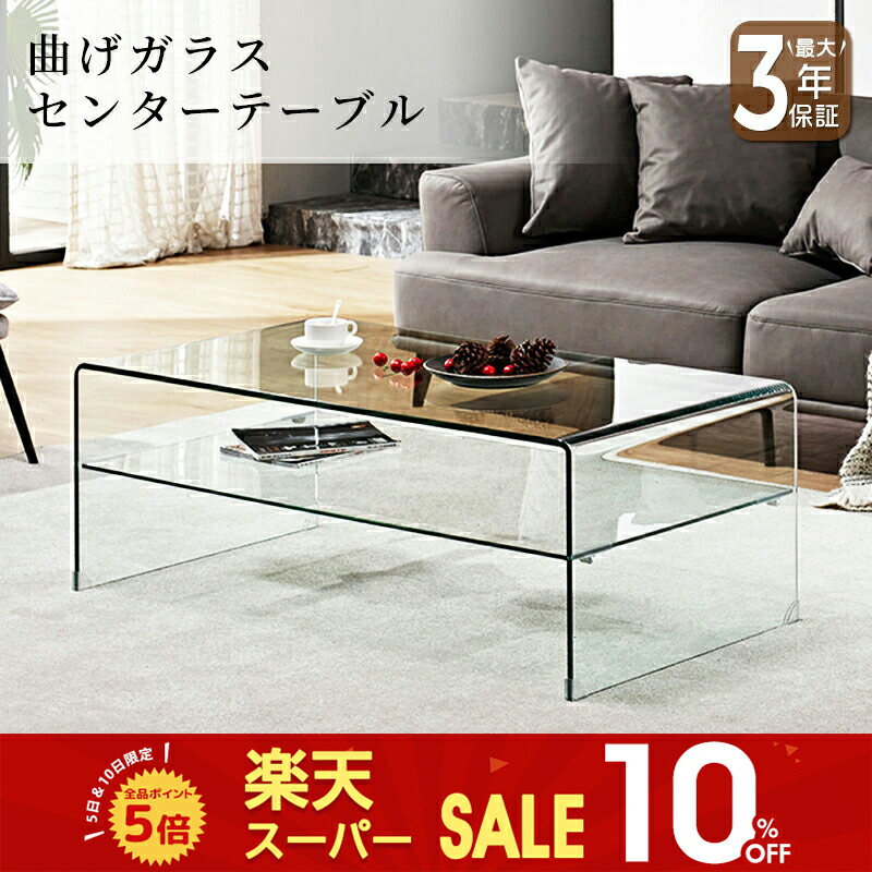 楽天市場】【2WAY 脚デザイン】 ガラス センターテーブル リビング
