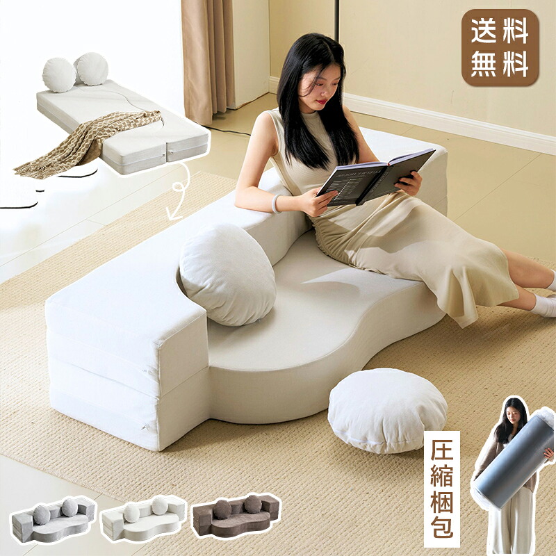 ソファベッド ソファ ローソファ フロアソファ カウチソファ ベッド 予備ベッド 圧縮 圧縮ソファ コンパクト 搬入楽々 完成品 2人掛け 幅170cm ボリューム感 ポリエステル 洗える おしゃれ 海外風 モダン ワンルーム 新生活 おすすめ 送料無料
