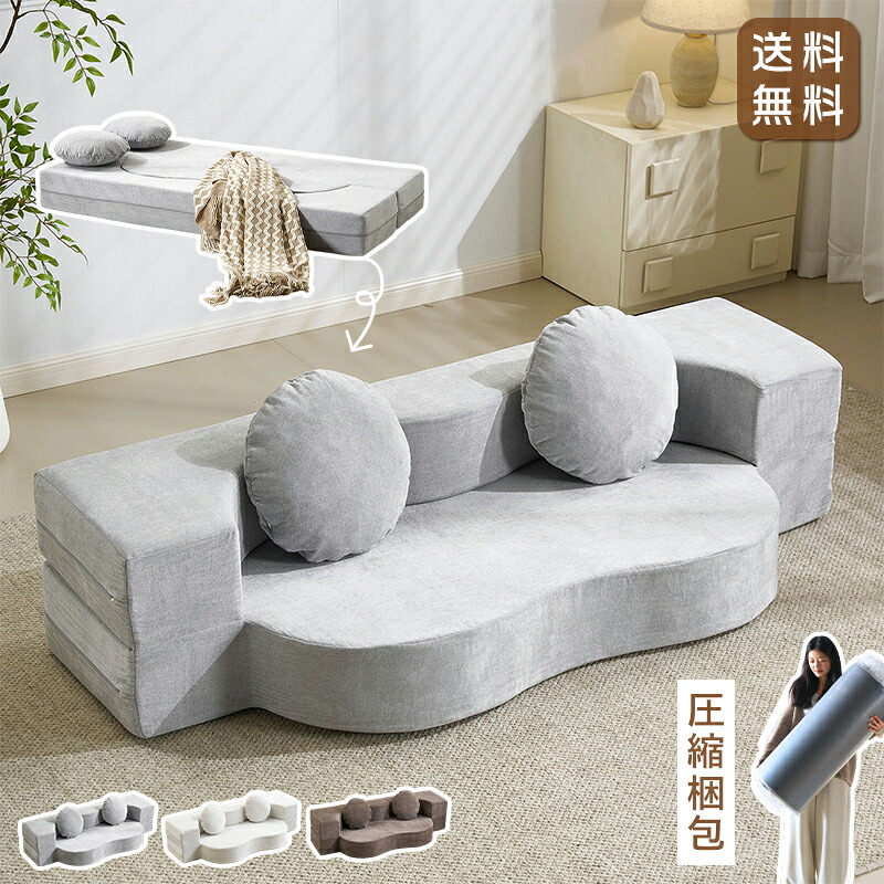 ソファベッド ソファ ローソファ フロアソファ カウチソファ ベッド 予備ベッド 圧縮 圧縮ソファ コンパクト 搬入楽々 完成品 2人掛け 幅170cm ボリューム感 ポリエステル 洗える おしゃれ 海外風 モダン ワンルーム 新生活 おすすめ 送料無料