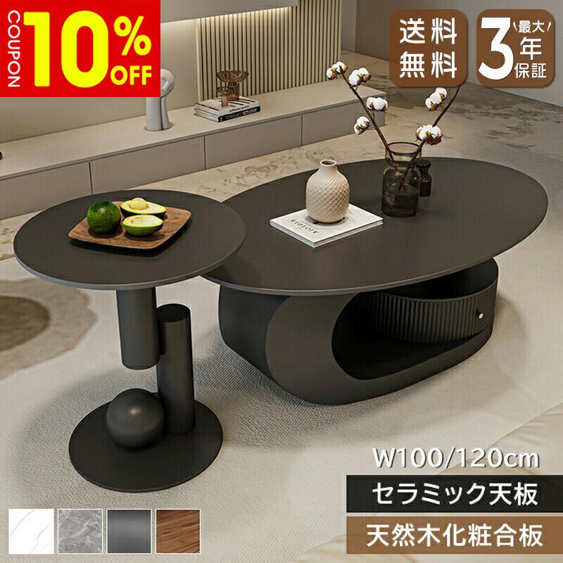 【10%クーポン有】センターテーブル ローテーブル セラミック 大理石風 引き出し 幅100cm 幅120cm 円形 楕円 収納 組立簡単 高級感 モダン 艶 鏡面 石目調 傷に強い お手入れ簡単 おしゃれ かわいい 北欧 セット 2個 省スペース 一人暮らし リビング 送料無料｜ZD LAB