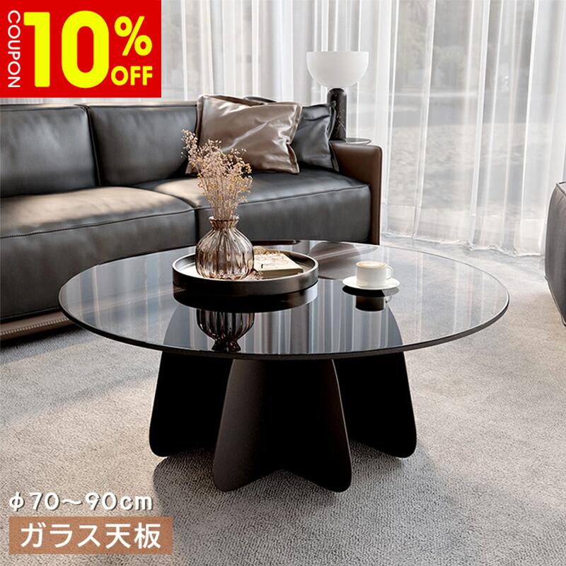 【10%クーポン有】ローテーブル センターテーブル 丸型 小さめ 直径70/80/90cm 高さ35cm ガラス天板 ガラス コンパクト かわいい グレー おしゃれ 北欧 モダン ソファテーブル リビングテーブル テーブル 新生活 一人暮らし リビング ワンルーム おすすめ 送料無料｜ZD LAB