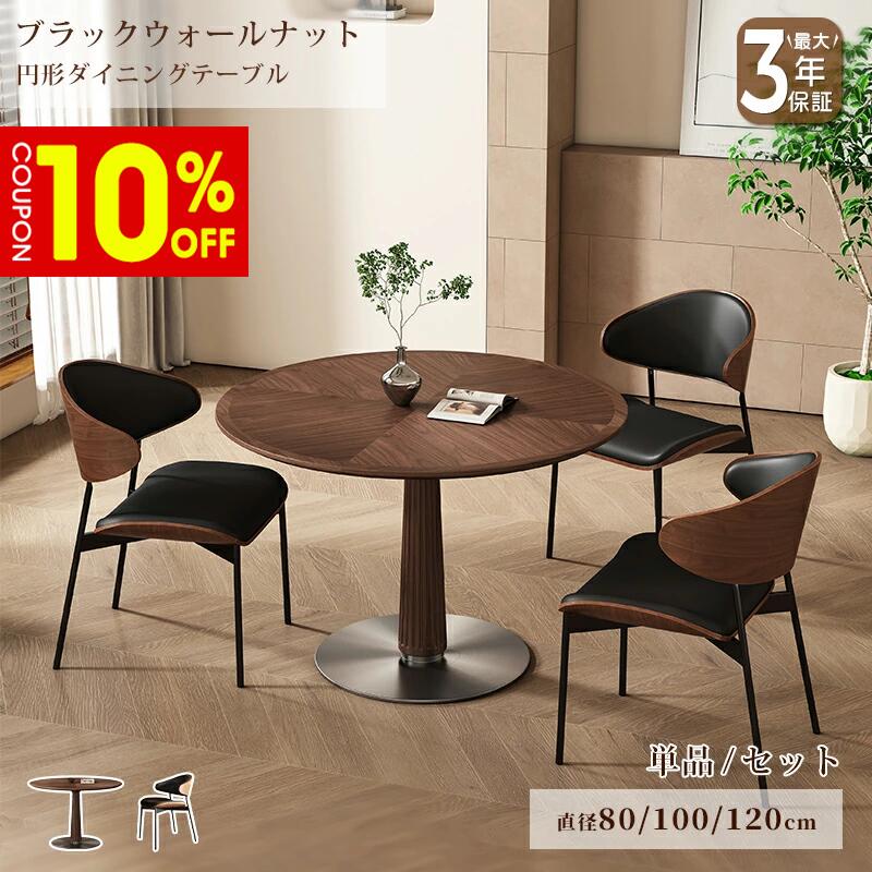 【10%クーポン有】ダイニングテーブル テーブル 円形 円卓 ラウンド 直径80 100 120cm 4人掛け 6人掛け コンパクト 食卓 天然木 木目 木製 アッシュ材 ステンレス ナチュラル 雰囲気 落ち着き 美しい おしゃれ かわいい モダン インテリア 家具 北欧 おすすめ|ZD LAB