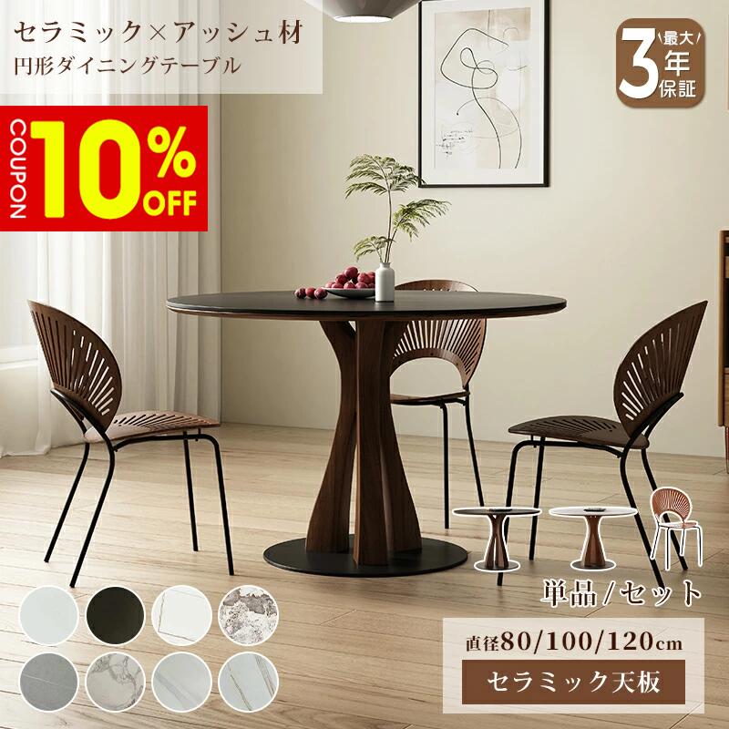 【10%クーポン有】ダイニングテーブル セラミック テーブル 円形 円卓 ラウンド 直径80 100 120cm 2人掛け 4人掛け 6人掛け 食卓 丸型 ブラック 黒 ホワイト 白 艶消し 大理石風 石目調 耐熱 耐摩擦 天然木 木目 炭素鋼 おしゃれ モダン インテリア 家具 北欧｜ZD LAB