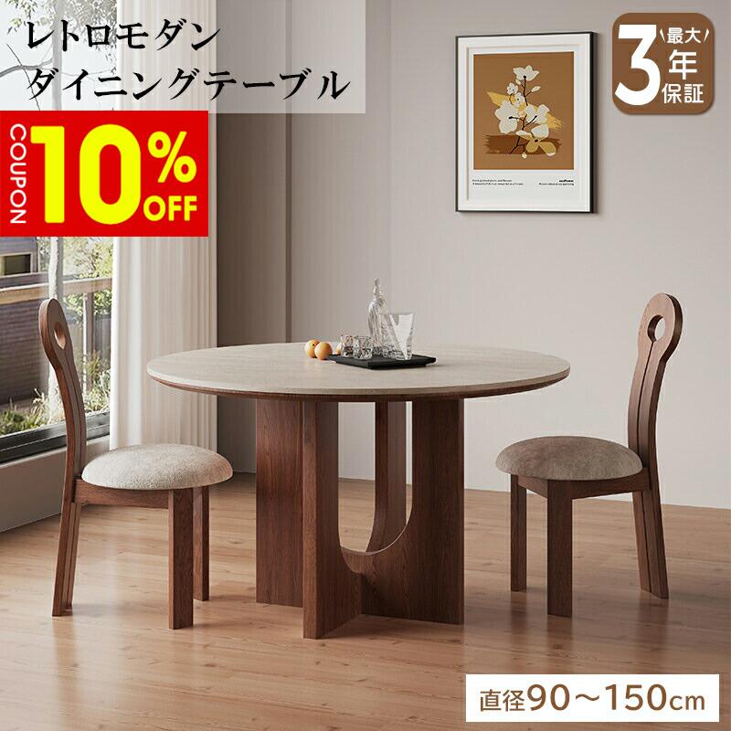 【10%引き換え証有】夕御飯速見表 陶器 速見表 丸形 円卓 ラウンド 差しわたし90/100/110/ 120/130/135/150糎 2人掛け 4人掛け 6人掛け パウダーコンパクト ちゃぶ台 丸型 マーブル風 石目調 白 白いこと 耐熱 耐摩擦 生まれながら木 肌理 かっこ良い 今めかしい 室内装飾 調度品 北欧 おすすめ インテリア・寝具・収納-ダイニングテーブル