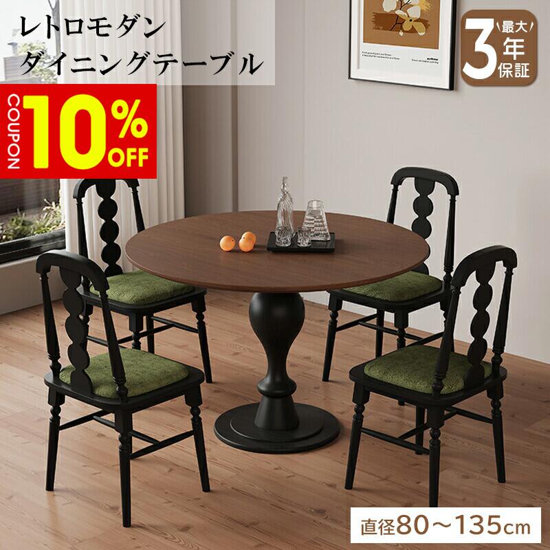 【10%引き換え証有】夕御飯速見表 速見表 丸形 円卓 ラウンド 差しわたし80/90/100/110/120/135糎 2人掛け 4人掛け 6人掛け パウダーコンパクト ちゃぶ台 生まれながら木 肌理 木製 灰分材 カーボン鋼 自然的 佇まい 長閑やかさ 見目麗しい かっこ良い 愛くるしげ 今めかしい 室内装飾 調度品 北欧 おすすめ テーブル-ダイニングテーブル