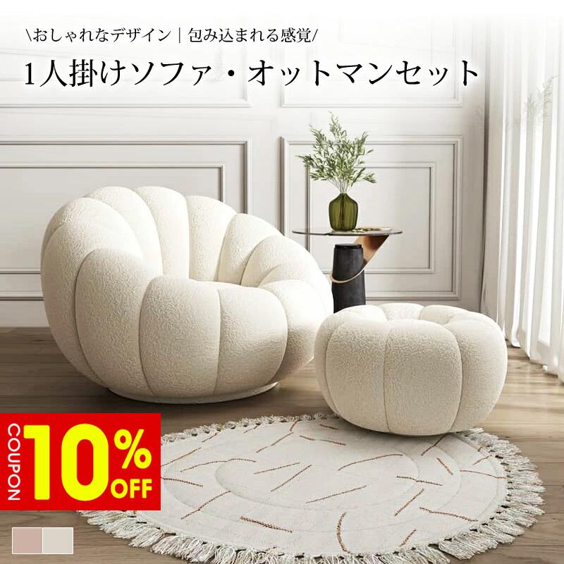 【10%クーポン有】ソファ ソファー 幅95cm 1人掛け フロアソファ ローソファ オットマン付 シェルパ生地 おしゃれ ホワイト 北欧風 モダン 高級感 ボリューム感 雲にのる体験 極上の癒し おすすめ 送料無料|ZD LAB