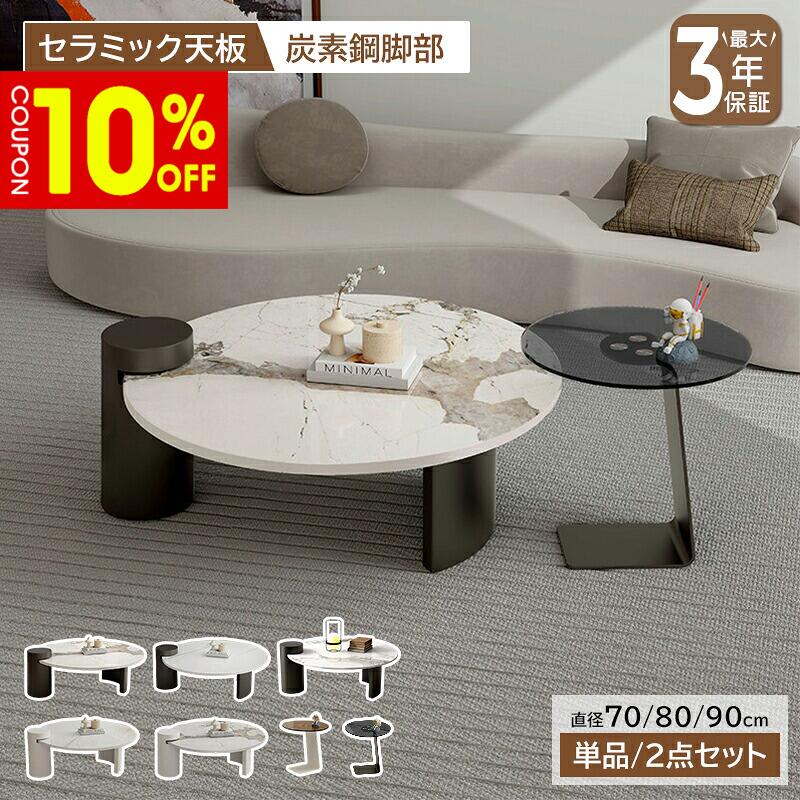 【10%クーポン有】センターテーブル ローテーブル サイドテーブル 直径70/80/90cm セラミック 強化ガラス 円形 ラグジュアリー スタイリッシュ ホワイト 艶 ブラック 大理石風 石目調 傷に強い 耐熱 耐摩擦 おしゃれ 北欧 モダン 一人暮らし リビング おすすめ 送料無料｜ZD LAB