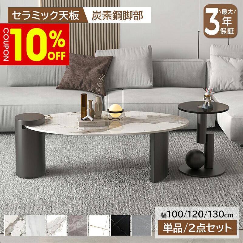 【10%クーポン有】センターテーブル ローテーブル サイドテーブル 直径100/120/130cm セラミック 強化ガラス 楕円形 ラグジュアリー スタイリッシュ ホワイト 艶 ブラック 大理石風 石目調 傷に強い 耐熱 耐摩擦 おしゃれ 北欧 モダン 一人暮らし リビング おすすめ 送料無料｜ZD LAB