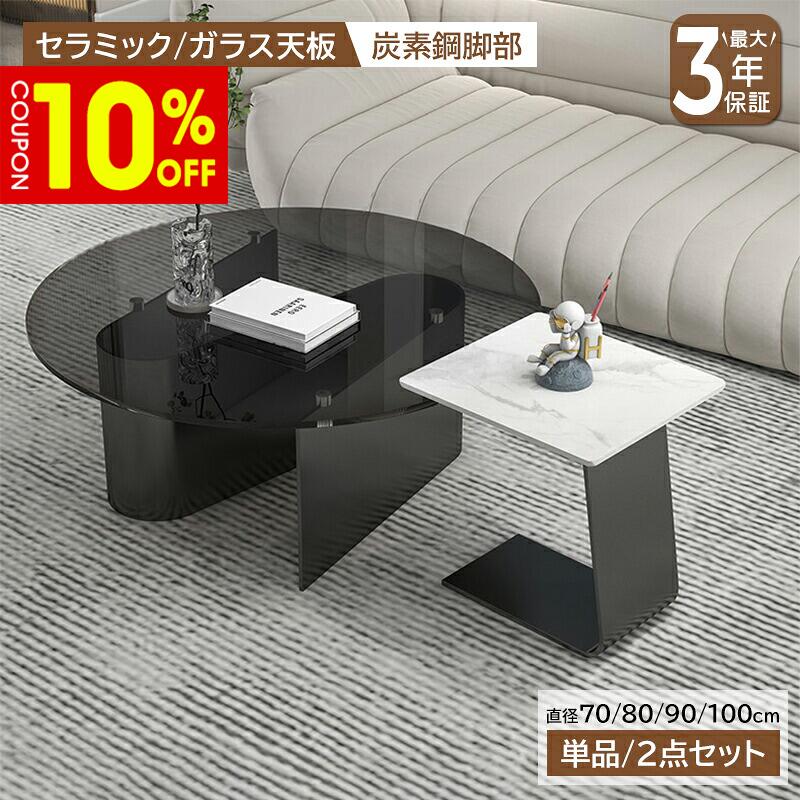 【最大3年保証】センターテーブル ローテーブル サイドテーブル 直径70/80/90/100cm 強化ガラス 円形 セラミック ラグジュアリー スタイリッシュ ブラック 透明 ホワイト 大理石風 石目調 傷に強い 耐熱 耐摩擦 おしゃれ 北欧 モダン 一人暮らし リビング おすすめ 送料無料|ZD LAB