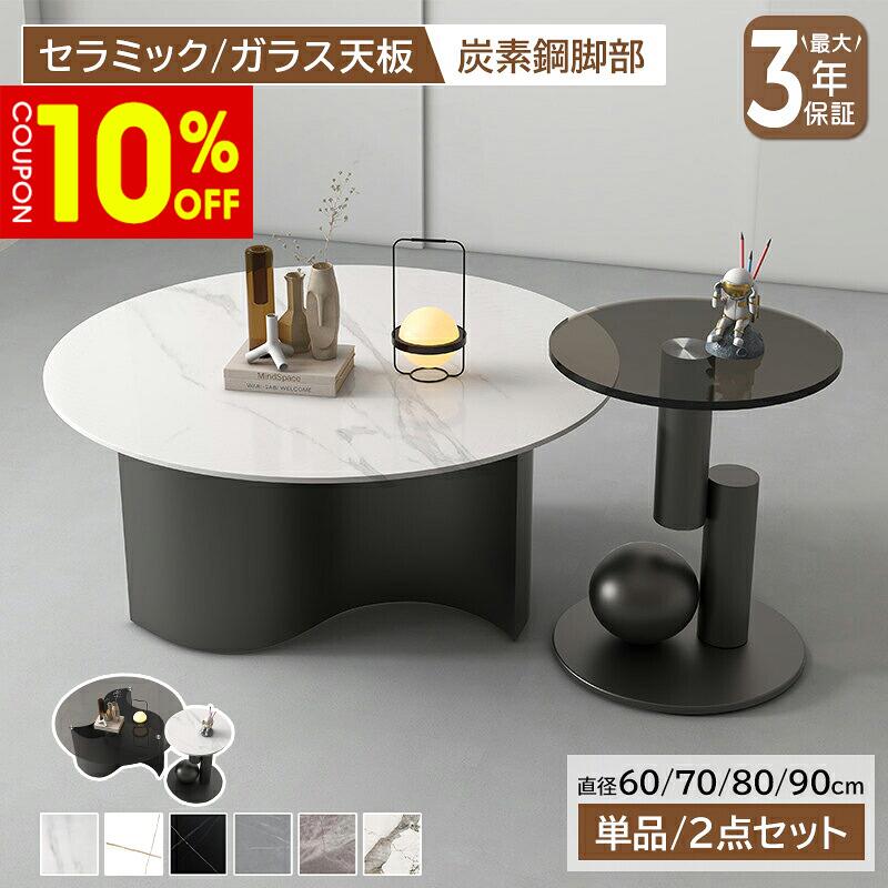 【10%クーポン有】センターテーブル ローテーブル サイドテーブル 直径60/70/80/90cm セラミック 強化ガラス 円形 ラグジュアリー スタイリッシュ ホワイト 艶 ブラック 大理石風 石目調 傷に強い 耐熱 耐摩擦 おしゃれ 北欧 モダン 一人暮らし リビング おすすめ 送料無料｜ZD LAB