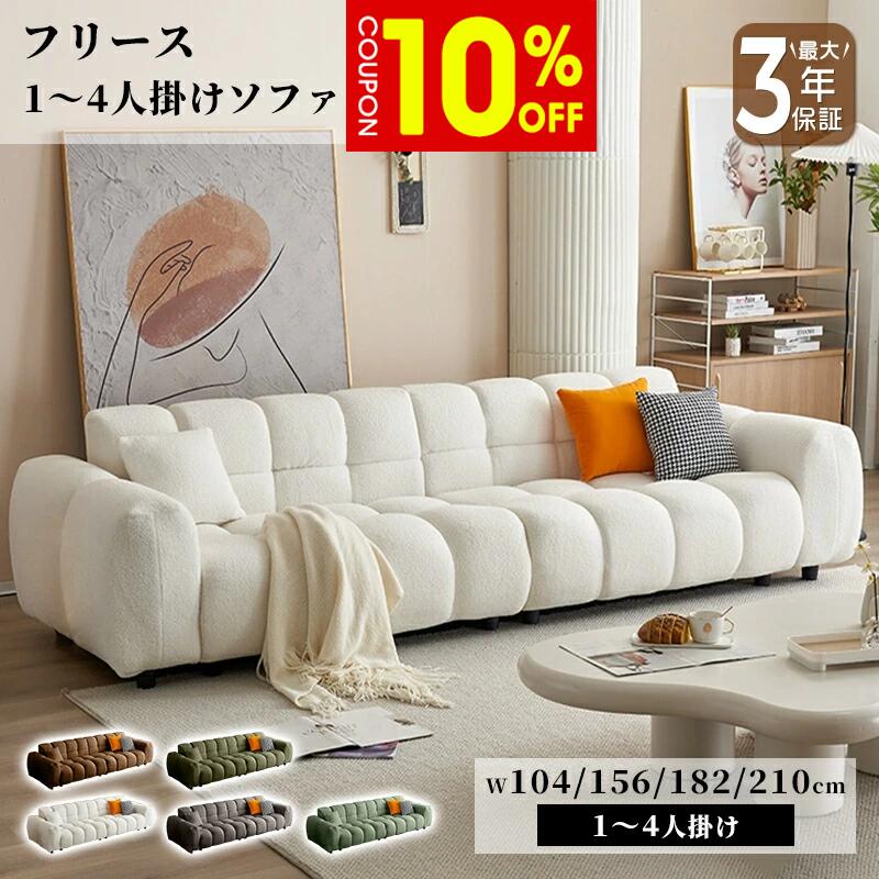 【10%クーポン有】ソファ ソファー 1人掛け 2人掛け 3人掛け 4人掛け フロアソファ フロアソファー ローソファ ローソファー ベージュ フリース おしゃれ 韓国 インテリア 韓国風 可愛い フォーム 高級感 ボリューム感 新生活 引っ越し リビング ホテル 応接室 おすすめ|ZD LAB