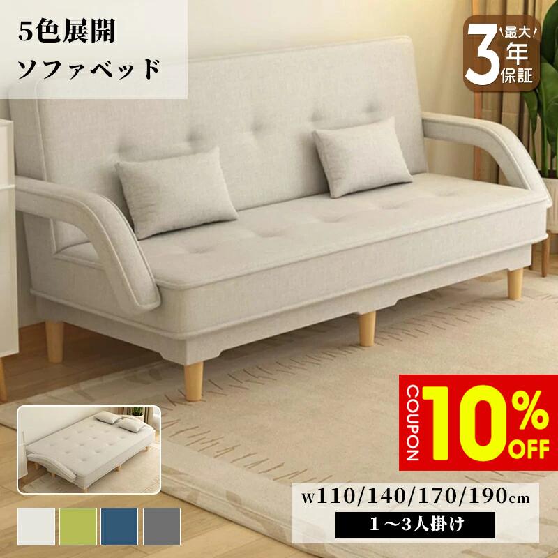 【10%クーポン有】ソファベッド ソファ 1人掛け 2人掛け 3人掛け 幅110/140/170/190cm 綿麻 コンパクト 省スペース クッション付 フロアソファ ローソファ グレー おしゃれ シンプル インテリア 新生活 引っ越し リビング 寝室 寮 ワンルーム 一人暮らし おすすめ|ZD LAB