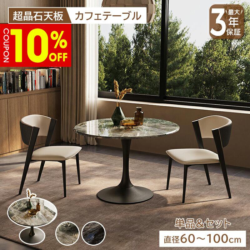 【10%クーポン有】カフェテーブル 丸 60cm 円形 2人用 70cm 80cm 100cm 丸テーブル ダイニングテーブルセット おしゃれ 高級感 黒 ブラック 艶 鏡面 大理石風 マーブル 北欧 インテリア 組立簡単 お手入れ簡単 省スペース 一人暮らし 2人 3人掛け 4人掛け おすすめ|ZD LAB