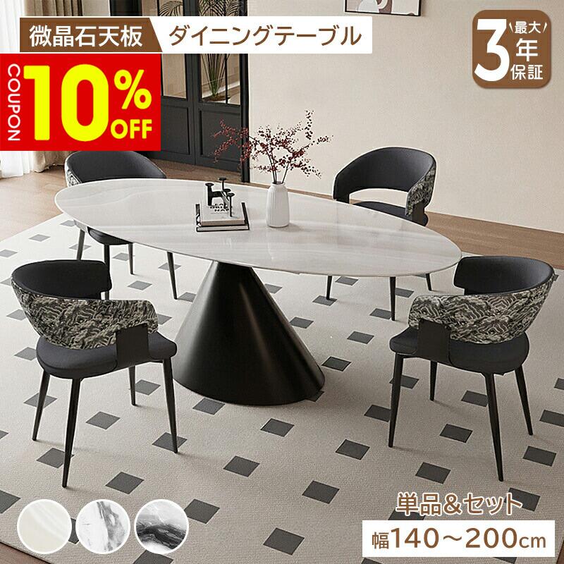 【10%クーポン有】ダイニングテーブル チェア 楕円形 ホワイト 5点セット 7点セット 家具 微晶石 炭素鋼 モダン 業務用 インテリア 光を通す 高級感 シック おしゃれ デザイン感 組み立て簡単 一人暮らし お手入れ簡単 韓国風 幅140/160/180/200cm|ZD LAB