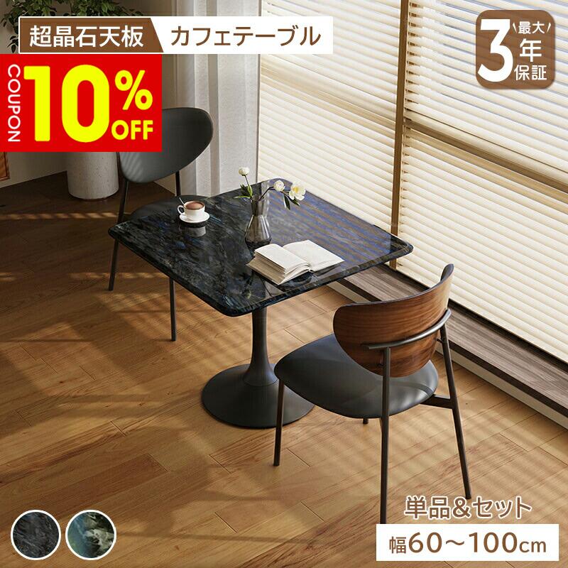 【10%クーポン有】カフェテーブル 60cm 2人用 70cm 80cm 100cm 四角 テーブル ダイニングテーブルセット おしゃれ 高級感 黒 ブラック 艶 鏡面 大理石風 マーブル 北欧 インテリア 組立簡単 お手入れ簡単 省スペース 一人暮らし 2人 3人掛け 4人掛け おすすめ｜ZD LAB 32,370円