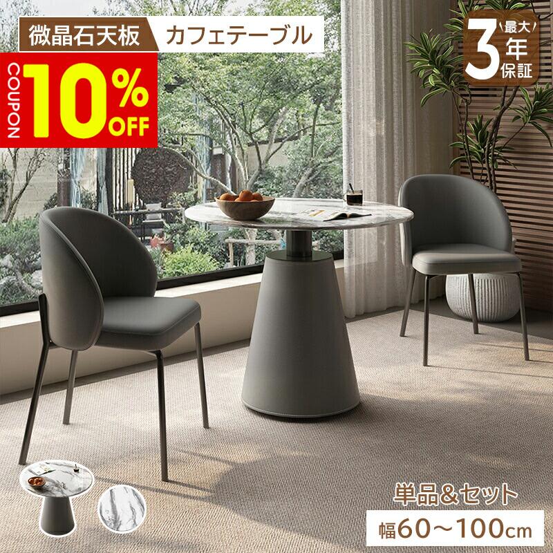 【10%クーポン有】カフェテーブル ダイニングテーブル ホワイトチェア 円形 直径60 70 80 100cm 3点セット 5点セット 家具 モダン 業務用 インテリア 光を通す 高級感 炭素鋼 微晶石 シック おしゃれ デザイン感 組み立て簡単 一人暮らし お手入れ簡単 韓国風｜ZD LAB