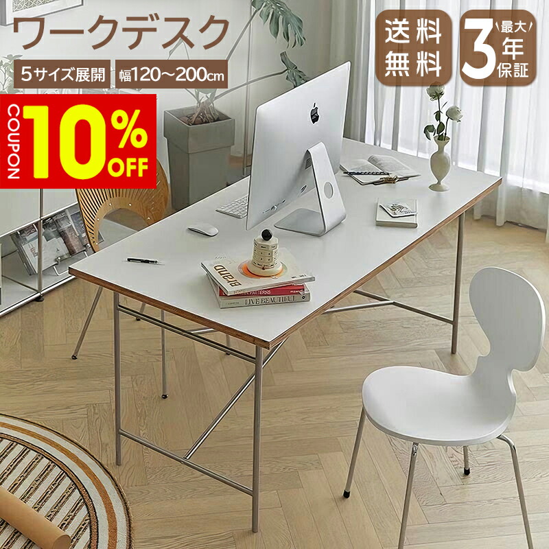 【10%クーポン有】デスク 机 パソコンデスク ワークデスク 作業台 食卓 幅120cm 140cm 160cm 180cm 200cm 合板 炭素鋼脚 ホワイト モダン スタイリッシュ シンプル 実用性 おしゃれ 安定感 しっかり 頑丈 一人暮らし リビング 書斎 インテリア おすすめ 送料無料｜ZD LAB
