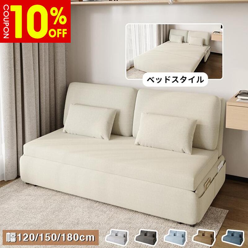 【10%クーポン有】ソファベッド ベッド 120/150cm 2人掛け 180cm 3人掛け 収納付き クッション付き 無垢材 麻 ウレタン おしゃれ シンプル ボリューム感 予備ベッド 引っ越し 新居 新生活 一人暮らし ワンルーム 送料無料｜ZD LAB