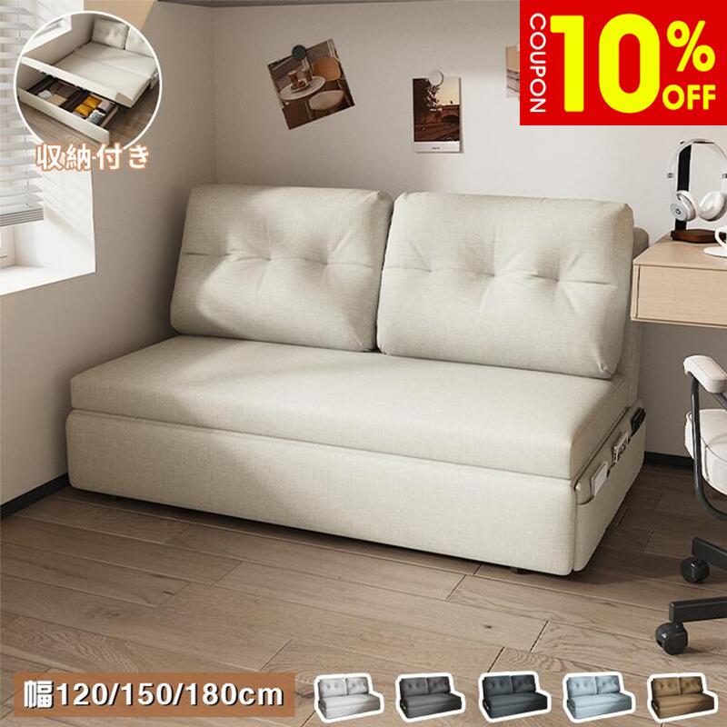 【10%クーポン有】ソファベッド ベッド 120/150cm 2人掛け 180cm 3人掛け 収納付き クッション付き 無垢材 麻 ウレタン おしゃれ シンプル ボリューム感 予備ベッド 引っ越し 新居 新生活 一人暮らし ワンルーム 送料無料|ZD LAB