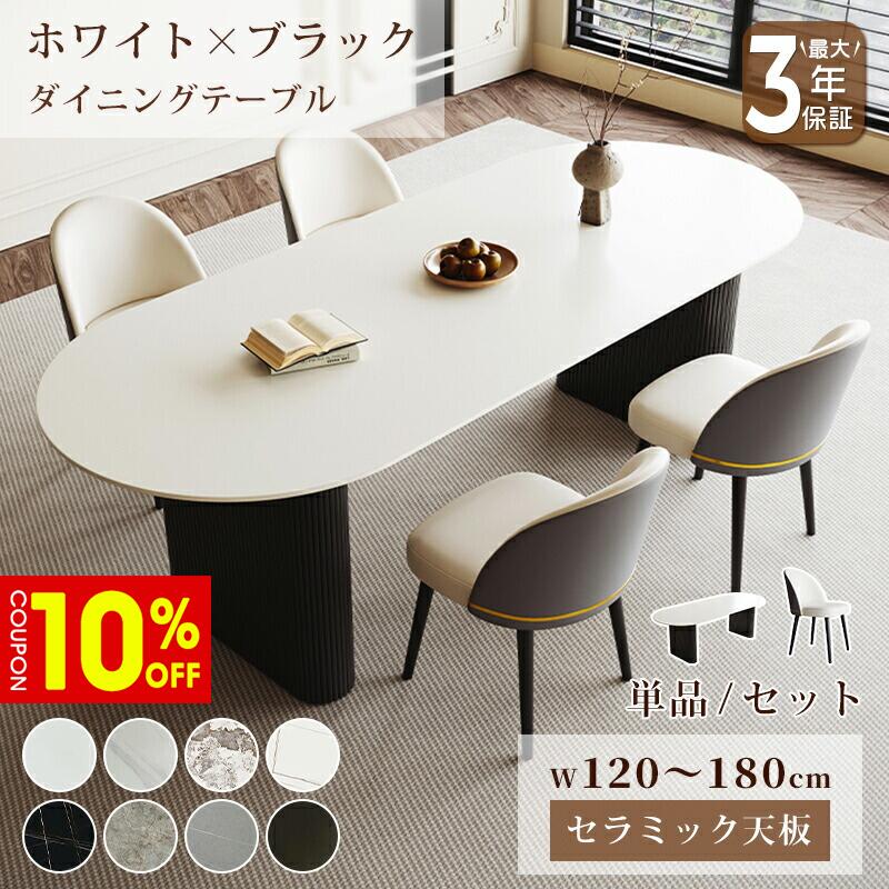 【10%クーポン有】ダイニングテーブル セラミック 白 テーブル かわいい 幅120/140/160/180cm 4人掛け 6人掛け 食卓 ホワイト ブラック 艶消し 艶有り マット 大理石風 石目調 耐熱 耐摩擦 おしゃれ モダン 韓国風 インテリア 家具 楕円 シンプル 高級感|ZD LAB