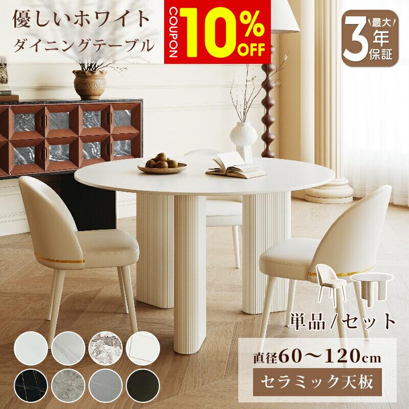 【10%クーポン有】ダイニングテーブル セラミック 白 テーブル カフェテーブル かわいい 直径60～120cm 2人掛け 4人掛け コンパクト 食卓 ホワイト ベージュ 艶消し マット 耐熱 耐摩擦 おしゃれ モダン 韓国風 インテリア 家具 丸 ラウンド シンプル 高級感｜ZD LAB