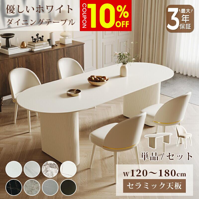 【10%クーポン有】ダイニングテーブル セラミック 白 テーブル かわいい 幅120/140/160/180cm 4人掛け 6人掛け 食卓 ホワイト ブラック 艶消し マット 耐熱 耐摩擦 おしゃれ モダン 韓国風 インテリア 家具 楕円 シンプル 高級感 スタイリッシュ おすすめ｜ZD LAB