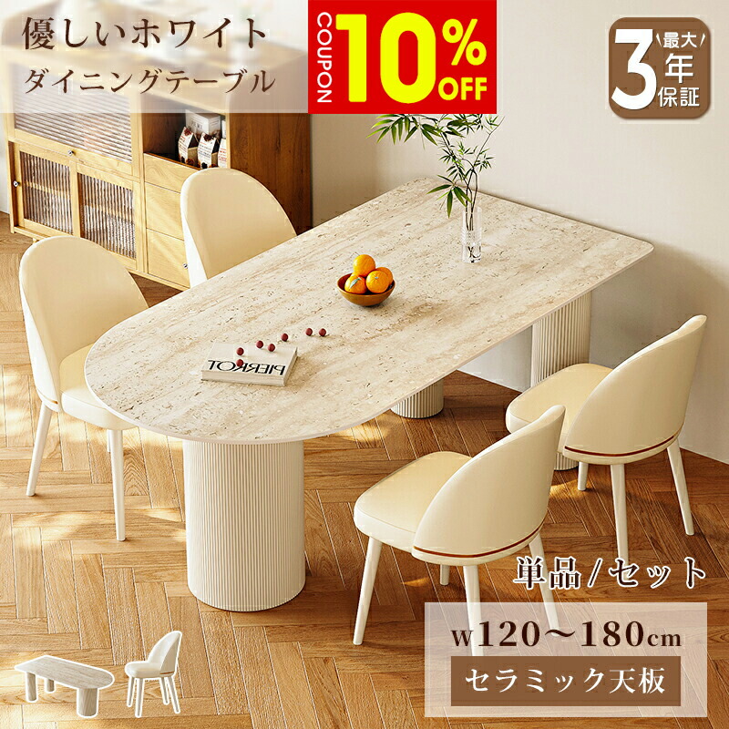 【10%クーポン有】ダイニングテーブル セラミック テーブル かわいい 幅120/140/160/180cm 4人掛け 6人掛け 食卓 ベージュ 艶消し マット 大理石風 石目調 耐熱 耐摩擦 おしゃれ モダン 韓国風 インテリア 家具 半楕円 シンプル 高級感 スタイリッシュ おすすめ|ZD LAB