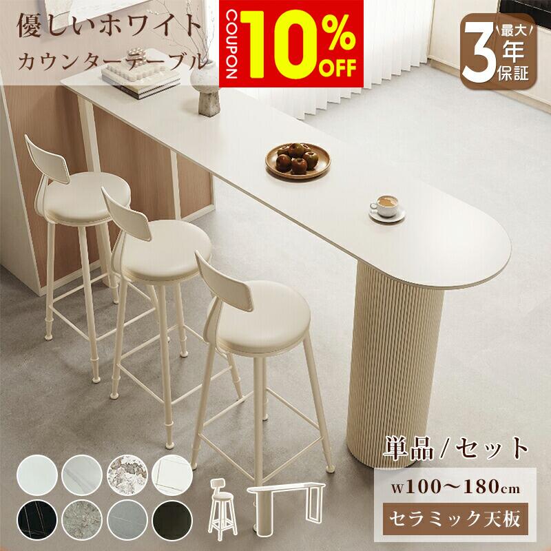 【10%クーポン有】カウンターテーブル セラミック ハイテーブル バーテーブル キッチンカウンター 白 かわいい 幅100~180cm 高さ105cm スツール チェア ベージュ 大理石風 耐熱 耐摩擦 おしゃれ モダン 韓国風 カウンターデスク バーカウンター 作業台 間仕切り 店舗用|ZD LAB