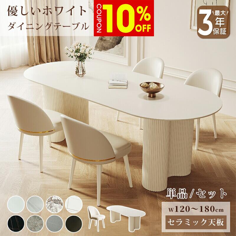 【10%クーポン有】ダイニングテーブル セラミック 白 テーブル かわいい 幅120/140/160/180cm 4人掛け 6人掛け 食卓 ホワイト ブラック 艶消し マット 耐熱 耐摩擦 おしゃれ モダン 韓国風 インテリア 家具 楕円 シンプル 高級感 スタイリッシュ おすすめ｜ZD LAB