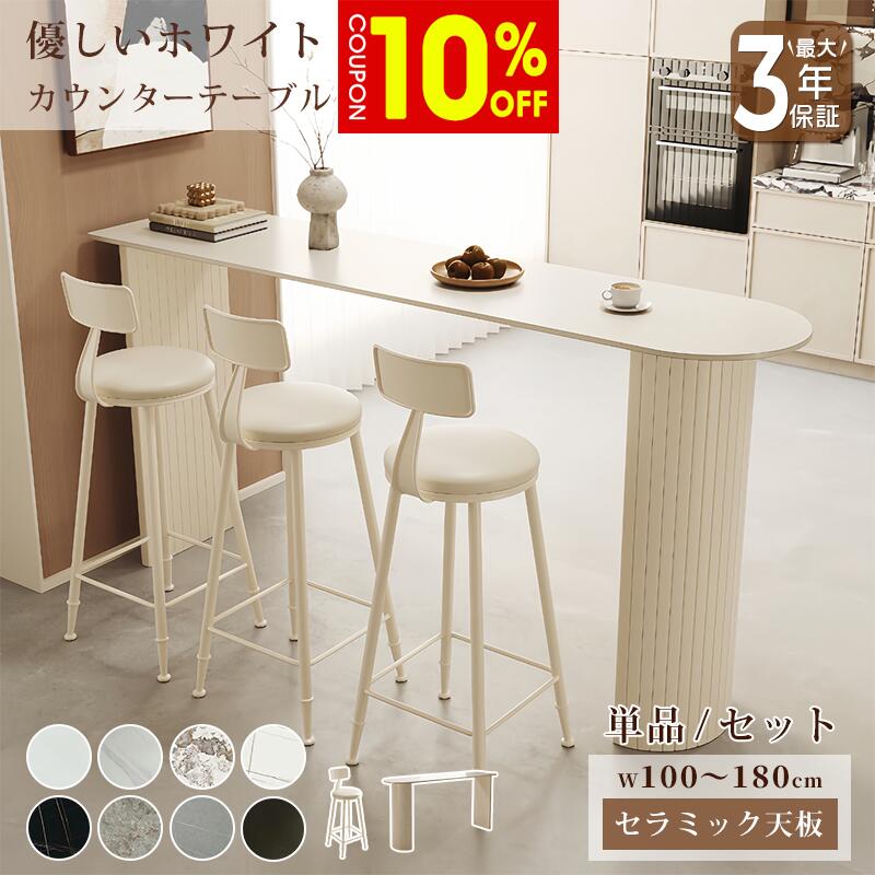 【10%クーポン有】カウンターテーブル セラミック ハイテーブル バーテーブル キッチンカウンター 白 かわいい 幅100~180cm 高さ105cm スツール チェア ベージュ 大理石風 耐熱 耐摩擦 おしゃれ モダン 韓国風 カウンターデスク バーカウンター 作業台 間仕切り 店舗用|ZD LAB